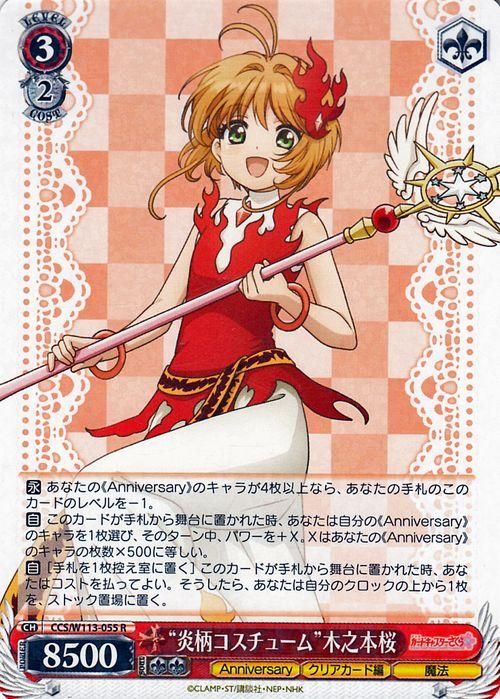 “炎柄コスチューム”木之本桜【R】