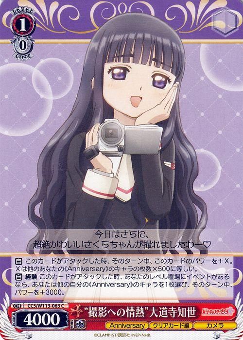 今週の新着アイテム 一番のお友達 カードキャプターさくら 新裁断 SP 大道寺知世 ヴァイスシュヴァルツ