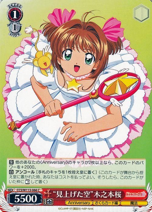 “見上げた空”木之本桜