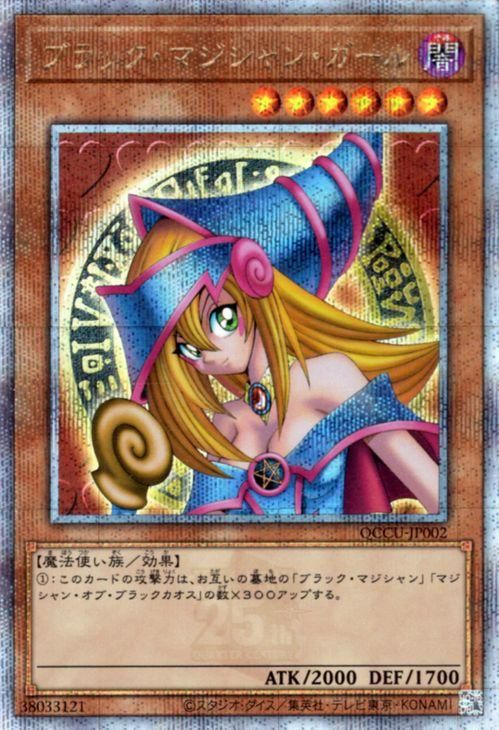 遊戯王　ブラックマジシャンガール　25thシークレット　クオシクコメントください