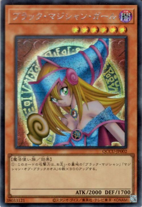 お気に入りの ブラックマジシャンガール 中国 シークレット 遊戯王OCG 