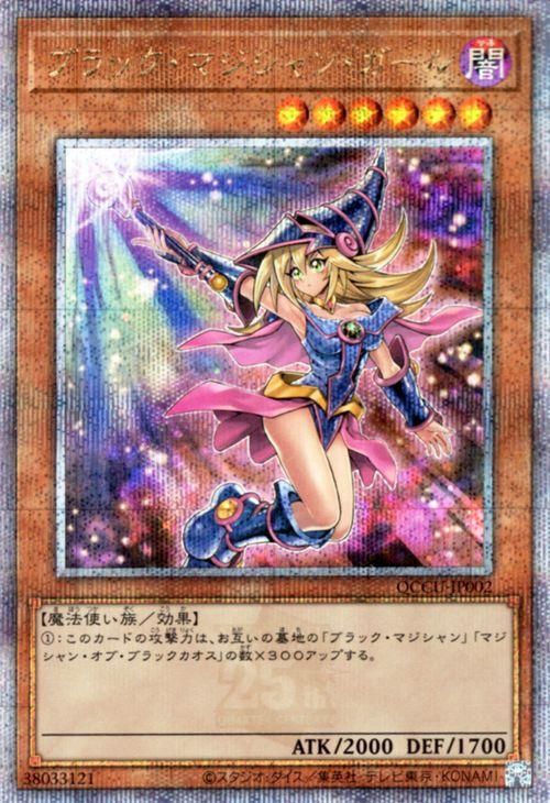 遊戯王 ブラック・マジシャン・ガール(新規イラスト)【25th