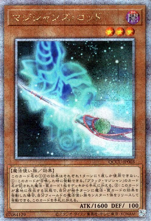 マジシャンズロッド 25th シークレット - 遊戯王OCG デュエルモンスターズ