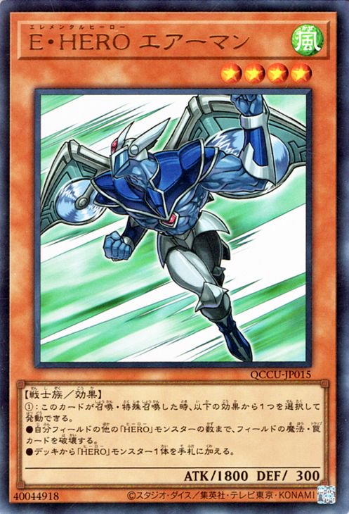 遊戯王 Ｅ・ＨＥＲＯ エアーマン【ウルトラレア】 QUARTER CENTURY