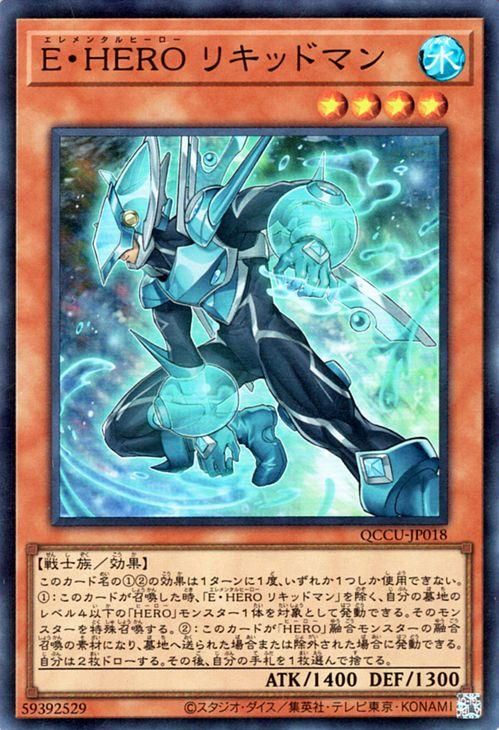 遊戯王 E・HERO リキッドマン【スーパーレア】 QUARTER