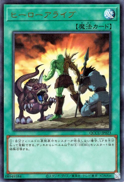 遊戯王 ヒーローアライブ【ウルトラレア】 QUARTER CENTURY