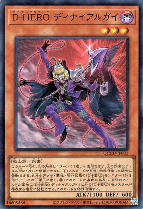 D−HERO ディナイアルガイ【スーパーレア】