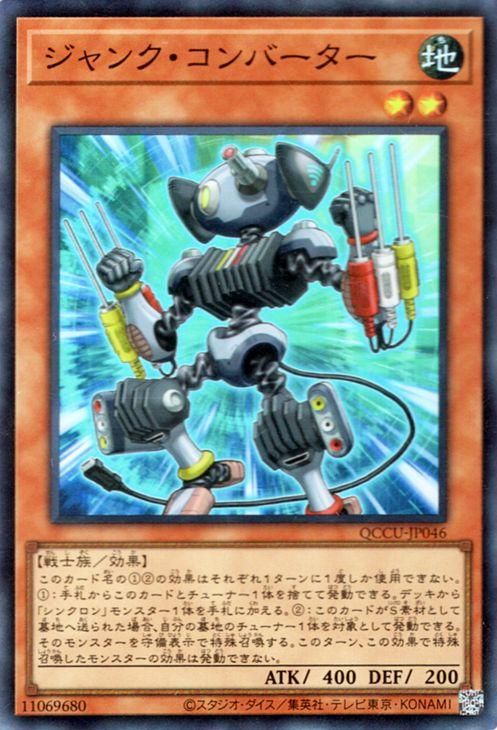 遊戯王 ジャンク・コンバーター【スーパーレア】 QUARTER