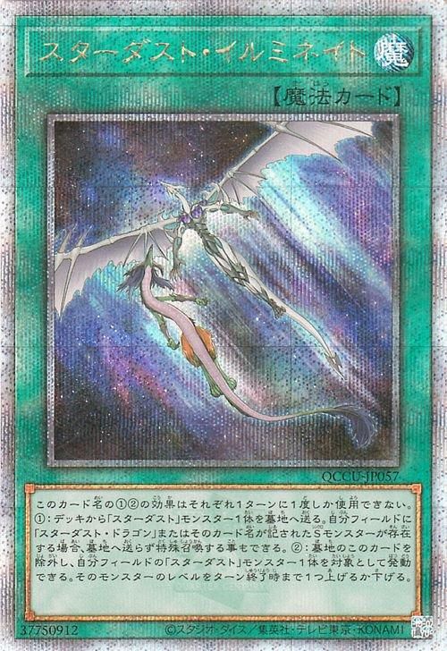 遊戯王 スターダストシンクロン トレイル イルミネイト プリズマ 25th 遊戯王 スターダストシンクロン トレイル イルミネイト プリズマ