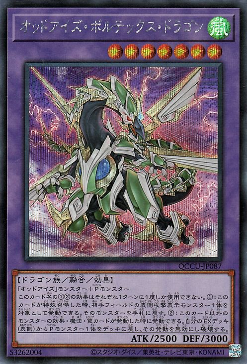 遊戯王 オッドアイズボルテックスドラゴン 25thシク - 遊戯王OCG