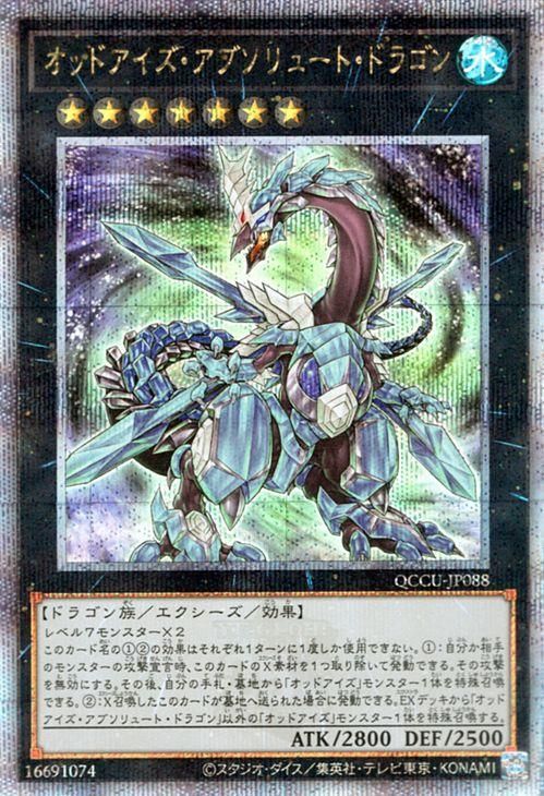 Amazon.co.jp: 遊戯王カード オッドアイズ・アブソリュート
