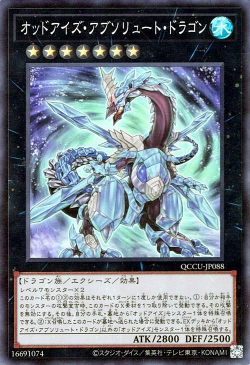 遊戯王 オッドアイズ・アブソリュート・ドラゴン【スーパーレア】 QUARTER CENTURY CHRONICLE side：UNITY