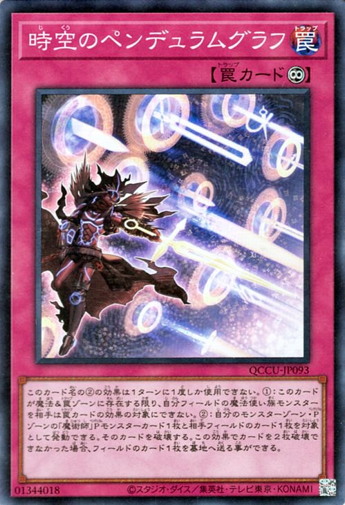 遊戯王 時空のペンデュラムグラフ 25th QCCU-JP093 - 遊戯王OCG