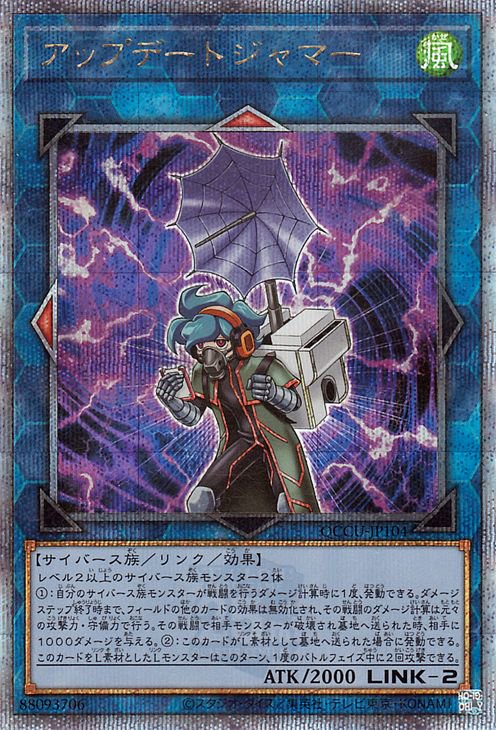 遊戯王アップデートジャマー 25thシークレットレア - 遊戯王OCG