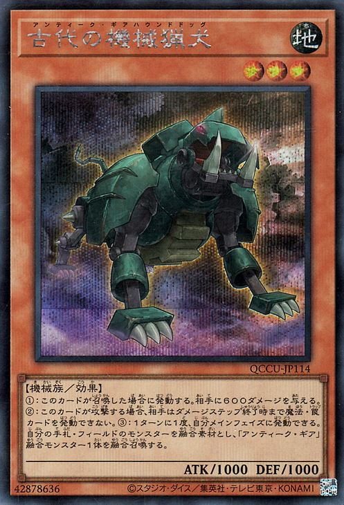 古代の機械猟犬 25thシークレットレア - 遊戯王OCG デュエルモンスターズ