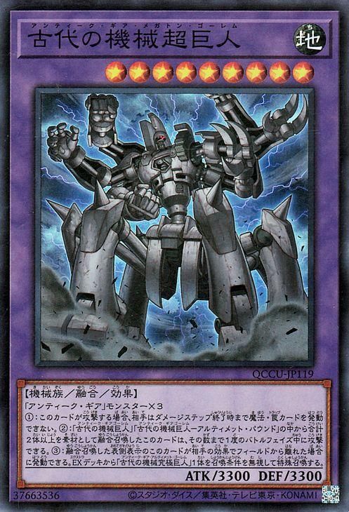 古代の機械巨人【ウルトラ】{RD/LGP2-JP004}《RDモンスター》