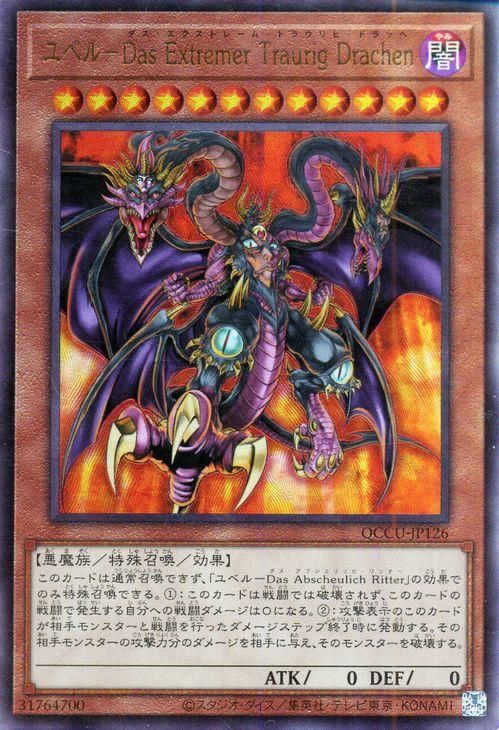 遊戯王 ユベルーDas Abscheulich Ritter 25th クオシク - 遊戯王OCG