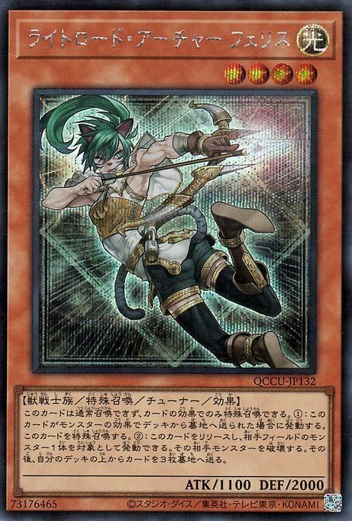 ライトロード・アーチャー フェリス【シークレットレア】