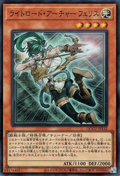 ライトロード・アーチャー フェリス【スーパーレア】