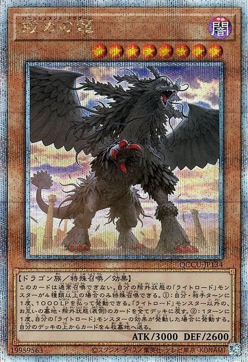 戒めの龍【25th シークレットレア】