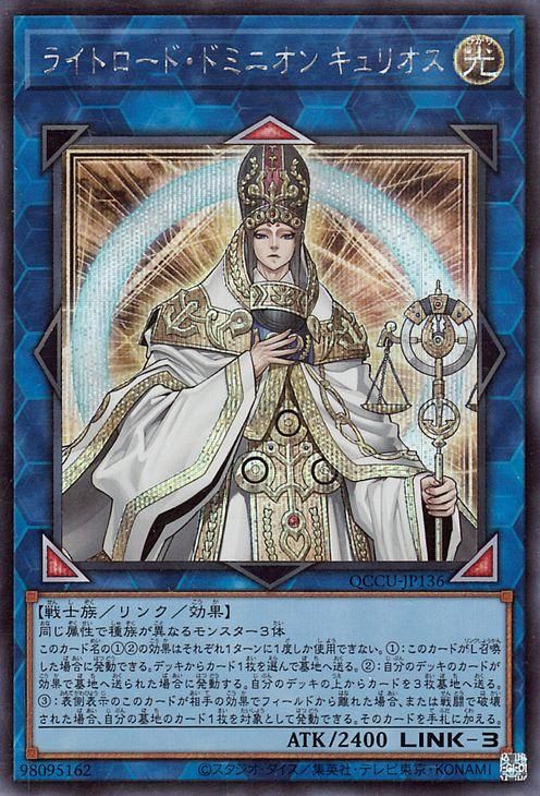 ライトロード・ドミニオン キュリオス【シークレットレア】