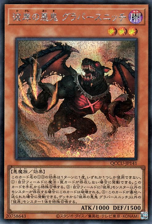 遊戯王 グラバースニッチ 25th シークレット - 遊戯王OCG デュエル 