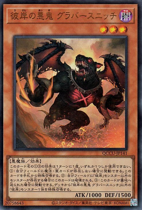 彼岸の悪鬼 グラバースニッチ【ウルトラレア】