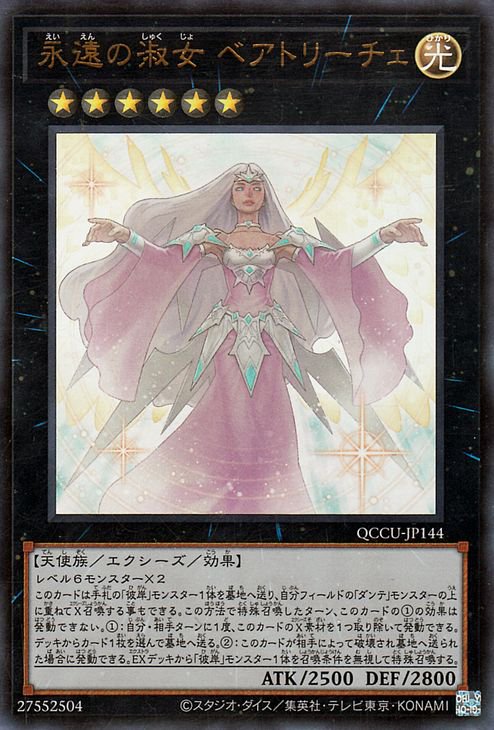 永遠の淑女 ベアトリーチェ 25th - 遊戯王OCG デュエルモンスターズ