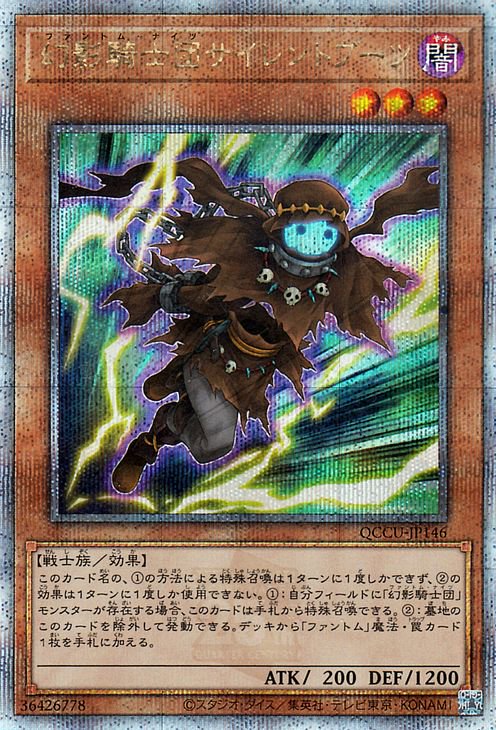 幻影騎士団 サイレントブーツ 25th - 遊戯王OCG デュエルモンスターズ