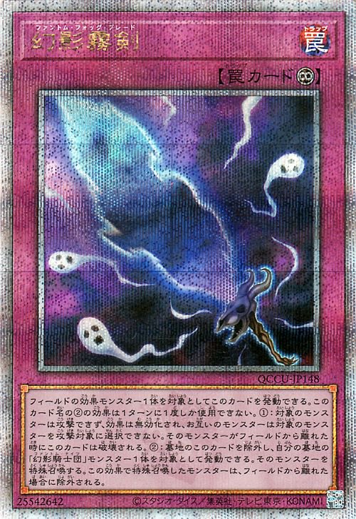 幻影霧剣 クォーターセンチュリーシークレットレア - 遊戯王OCG