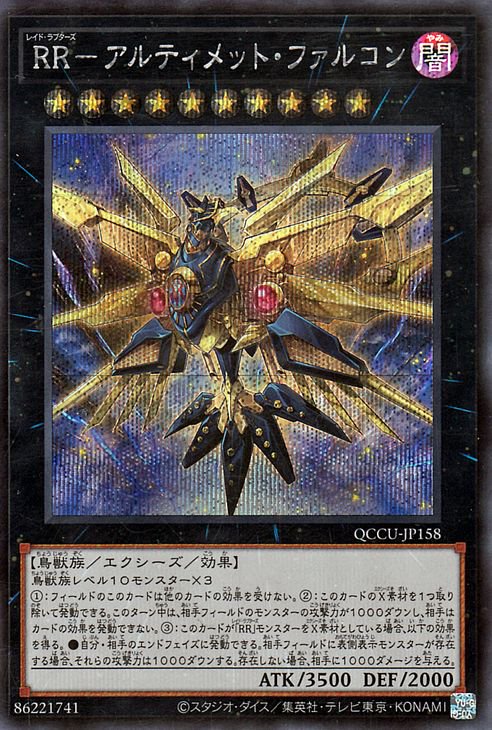 25thシークレットレア 遊戯王OCG RR-アルティメットファルコン-