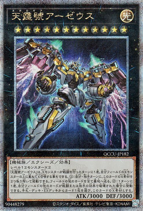 ☆260 アーゼウス ウルトラ - 遊戯王OCG デュエルモンスターズ