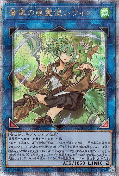 遊戯王OCG デュエルモンスターズ遊戯王カード　蒼翠の風霊使いウィン　25thシークレットレア