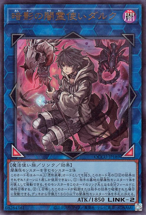 遊戯王 暗影の闇霊使いダルク【ウルトラレア】 QUARTER CENTURY