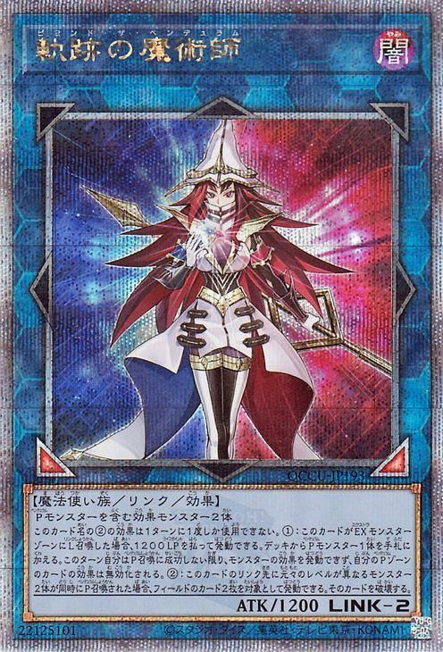 遊戯王 軌跡の魔術師 【国内正規総代理店アイテム】 - 遊戯王OCG 