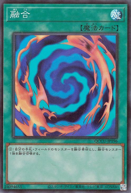 遊戯王 融合【スーパーレア】 QUARTER CENTURY CHRONICLE side