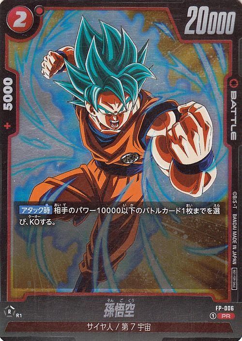 ドラゴンボール フュージョンワールド プロモ FP-006 孫 悟空 【おまけ 