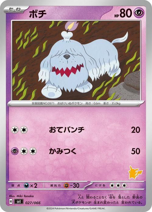 ポケモン - 【ポチ】ポケモンカード ボチ| ポケモンカードゲーム通販のカードミュージアム
