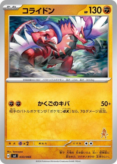 コライドン | ポケモンカードゲーム公式ホームページ