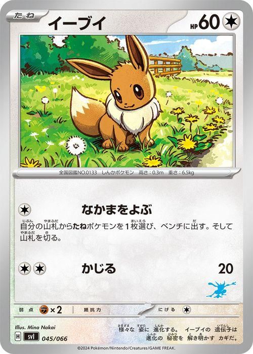 イーブイ| ポケモンカードゲーム通販のカードミュージアム