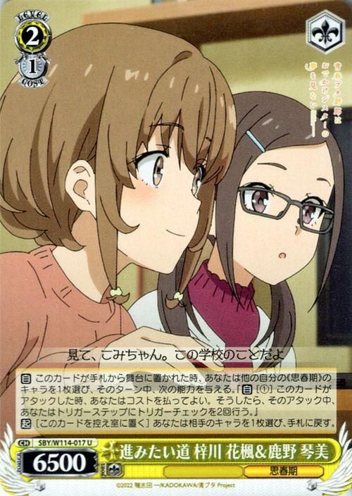 2025年最新】自分で決めた道 梓川 花楓の人気アイテム - メルカリ