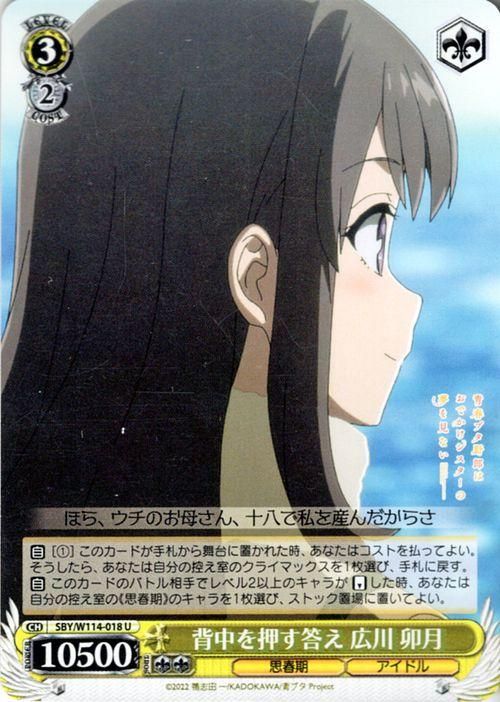 背中を押す答え 広川 卯月（U）｜ヴァイスシュヴァルツカード通販の