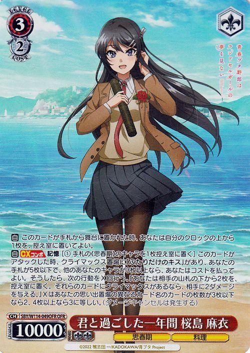 11,733円ヴァイスシュヴァルツ　君と過ごした一年間桜島麻衣 OFR 4枚