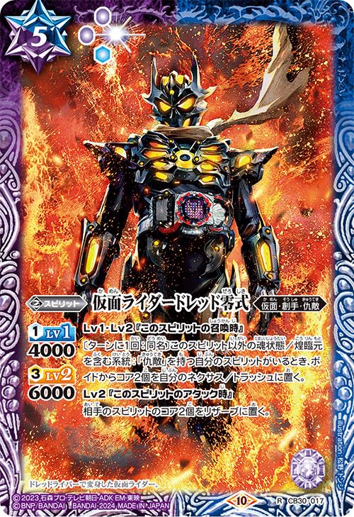 バトスピ仮面ライダー 神秘なる願い 仮面の魂 - バトルスピリッツ