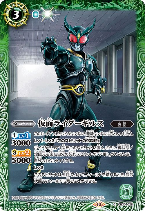 バトスピ仮面ライダー 神秘なる願い 仮面の魂 - バトルスピリッツ