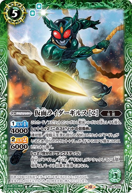 仮面ライダーギルス ［2］（コモン）｜バトルスピリッツ通販のカードミュージアム