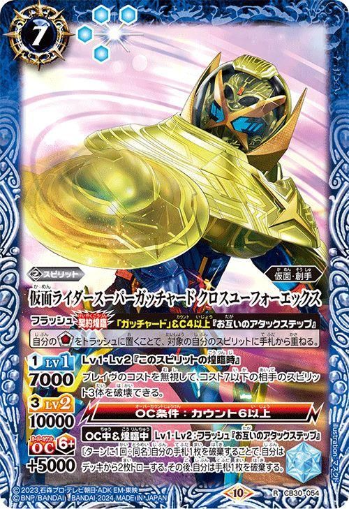 仮面ライダースーパーガッチャード クロスユーフォーエックス（レア 