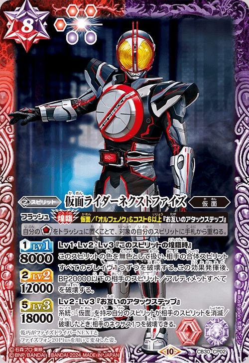 バトスピ 神秘なる願い シークレット 仮面ライダーネクストファイズ