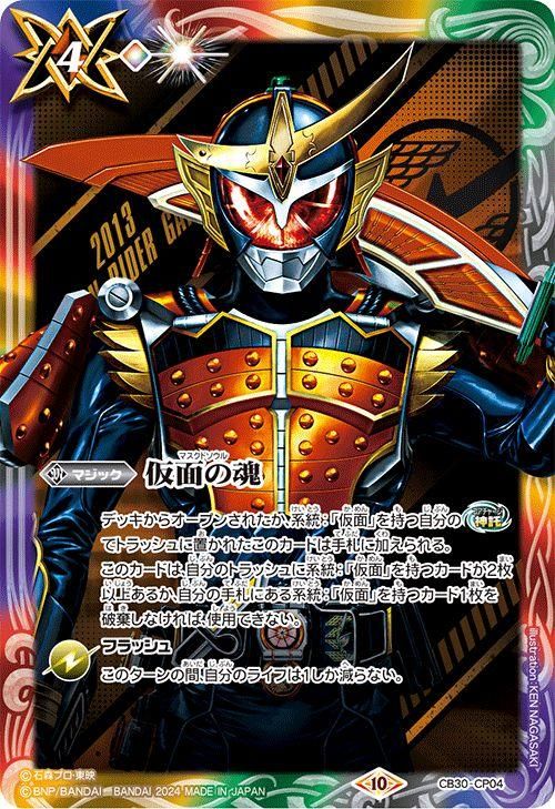 仮面の魂(仮面ライダー鎧武/ガイム)【CP】