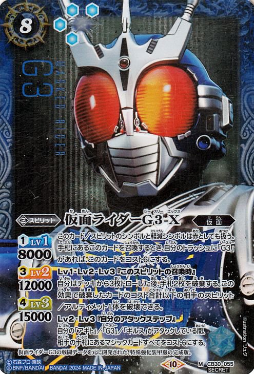仮面ライダーG3-X（シークレット）｜バトルスピリッツ通販のカード 